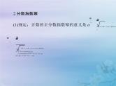 新高考数学一轮复习课件第2章函数导数及其应用第5讲 指数与指数函数（含解析）