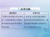 新高考数学一轮复习课件第2章函数导数及其应用第6讲 对数与对数函数（含解析）