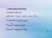 新高考数学一轮复习课件第2章函数导数及其应用第6讲 对数与对数函数（含解析）