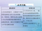 新高考数学一轮复习课件第2章函数导数及其应用第7讲 函数的图象（含解析）