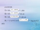新高考数学一轮复习课件第2章函数导数及其应用第7讲 函数的图象（含解析）