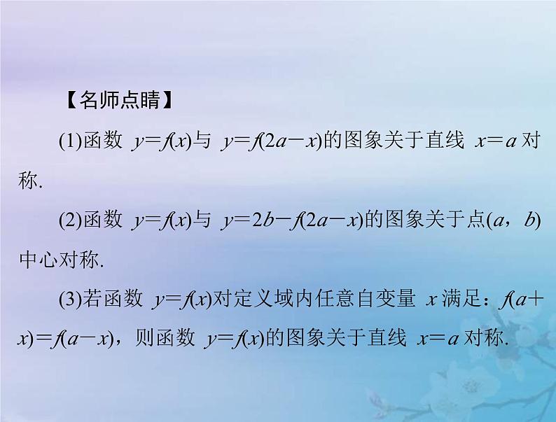 新高考数学一轮复习课件第2章函数导数及其应用第7讲 函数的图象（含解析）08