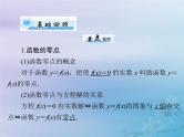 新高考数学一轮复习课件第2章函数导数及其应用第8讲 函数与方程（含解析）