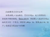 新高考数学一轮复习课件第2章函数导数及其应用第8讲 函数与方程（含解析）