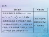 新高考数学一轮复习课件第2章函数导数及其应用第10讲 变化率与导数导数的运算（含解析）