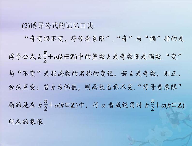 新高考数学一轮复习课件第3章三角函数解三角形第2讲 同角三角函数的基本关系与诱导公式（含解析）06
