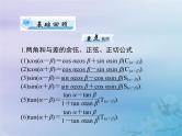 新高考数学一轮复习课件第3章三角函数解三角形第3讲 两角和与差及二倍角的三角函数公式（含解析）