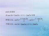 新高考数学一轮复习课件第3章三角函数解三角形第3讲 两角和与差及二倍角的三角函数公式（含解析）