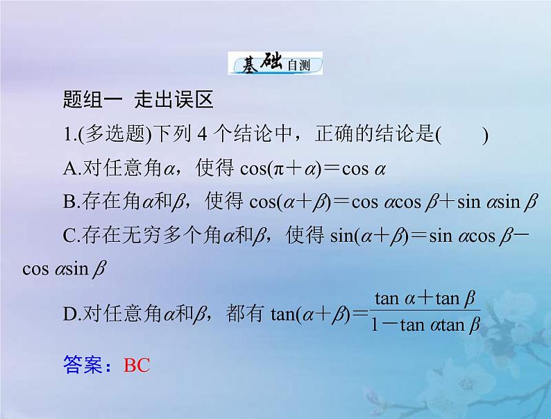 新高考数学一轮复习课件第3章三角函数解三角形第3讲 两角和与差及二倍角的三角函数公式（含解析）第6页