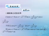 新高考数学一轮复习课件第3章三角函数解三角形第4讲 简单的三角恒等变换（含解析）