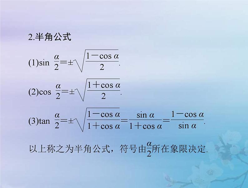 新高考数学一轮复习课件第3章三角函数解三角形第4讲 简单的三角恒等变换（含解析）05