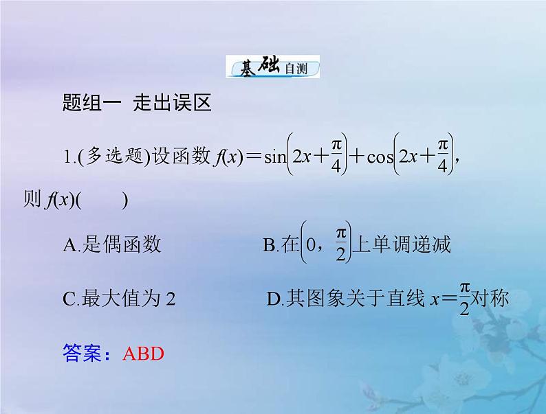 新高考数学一轮复习课件第3章三角函数解三角形第4讲 简单的三角恒等变换（含解析）06