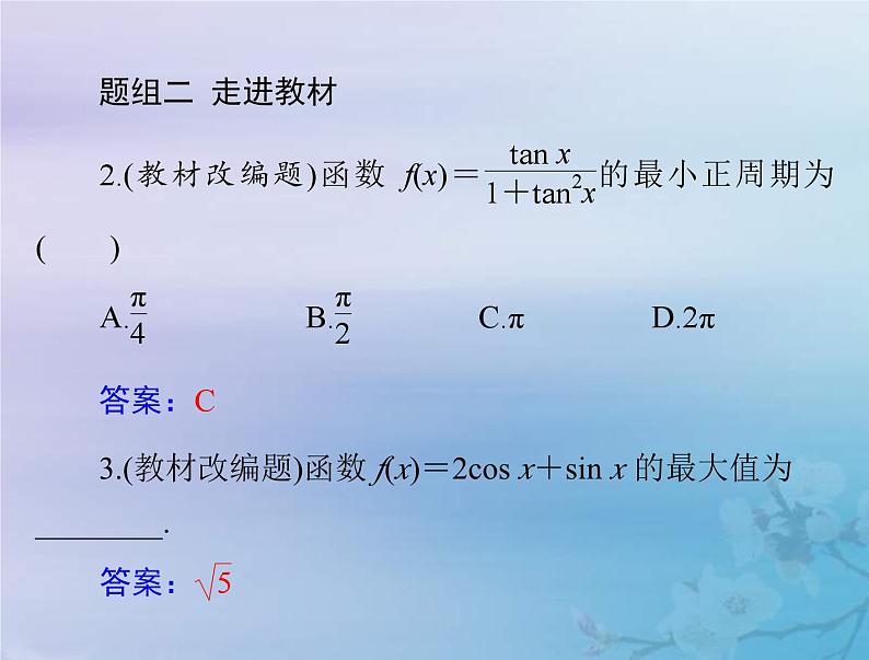 新高考数学一轮复习课件第3章三角函数解三角形第4讲 简单的三角恒等变换（含解析）07