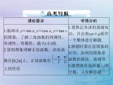 新高考数学一轮复习课件第3章三角函数解三角形第5讲 三角函数的图象与性质（含解析）