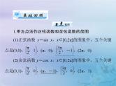新高考数学一轮复习课件第3章三角函数解三角形第5讲 三角函数的图象与性质（含解析）