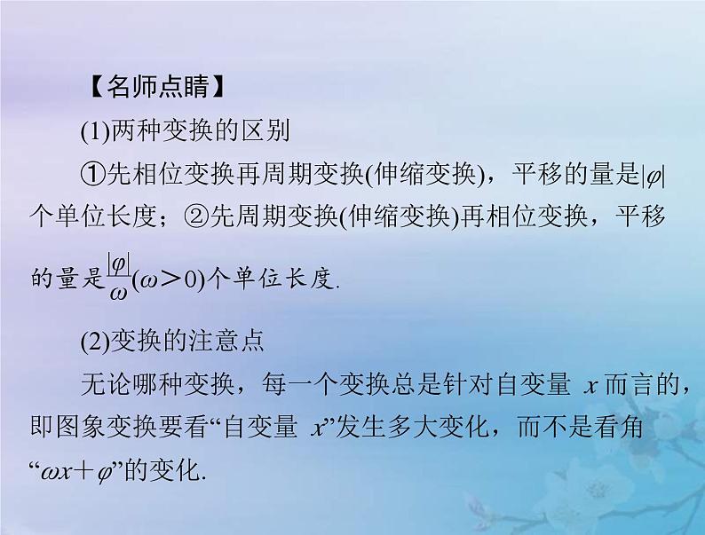 新高考数学一轮复习课件第3章三角函数解三角形第6讲 函数y＝Asinωx＋φ的图象及应用（含解析）06
