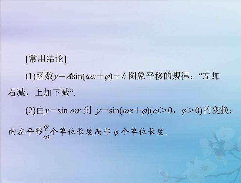 新高考数学一轮复习课件第3章三角函数解三角形第6讲 函数y＝Asinωx＋φ的图象及应用（含解析）07