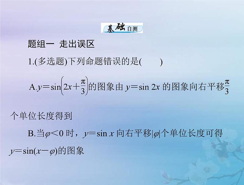 新高考数学一轮复习课件第3章三角函数解三角形第6讲 函数y＝Asinωx＋φ的图象及应用（含解析）08