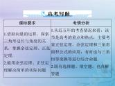 新高考数学一轮复习课件第3章三角函数解三角形第7讲 正弦定理和余弦定理（含解析）