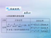 新高考数学一轮复习课件第3章三角函数解三角形第7讲 正弦定理和余弦定理（含解析）