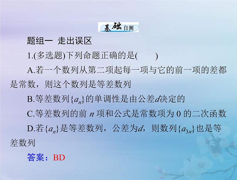 新高考数学一轮复习课件第4章数列第2讲 等差数列及其前n项和（含解析）第8页