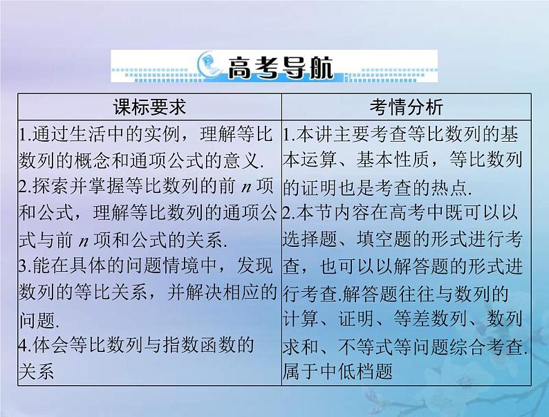 新高考数学一轮复习课件第4章数列第3讲 等比数列及其前n项和（含解析）第2页