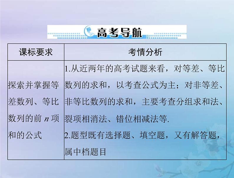 新高考数学一轮复习课件第4章数列第4讲 数列求和（含解析）02