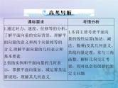 新高考数学一轮复习课件第5章平面向量与复数第1讲 平面向量的概念及线性运算（含解析）