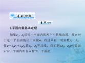 新高考数学一轮复习课件第5章平面向量与复数第2讲 平面向量的基本定理及坐标表示（含解析）