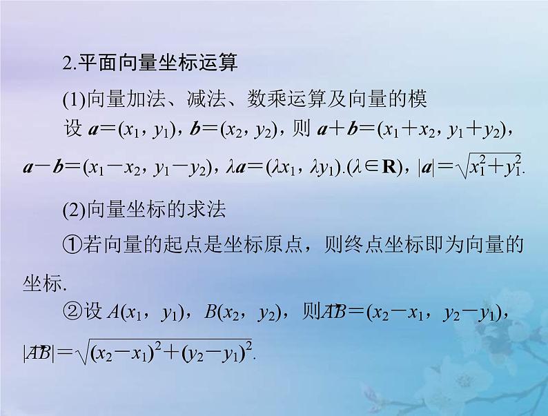 新高考数学一轮复习课件第5章平面向量与复数第2讲 平面向量的基本定理及坐标表示（含解析）04