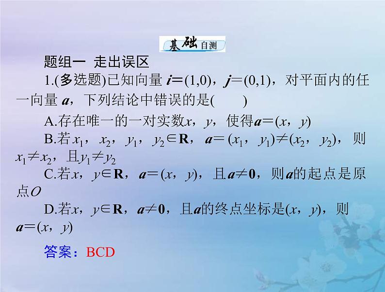 新高考数学一轮复习课件第5章平面向量与复数第2讲 平面向量的基本定理及坐标表示（含解析）07