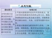 新高考数学一轮复习课件第5章平面向量与复数第4讲 平面向量的综合应用（含解析）