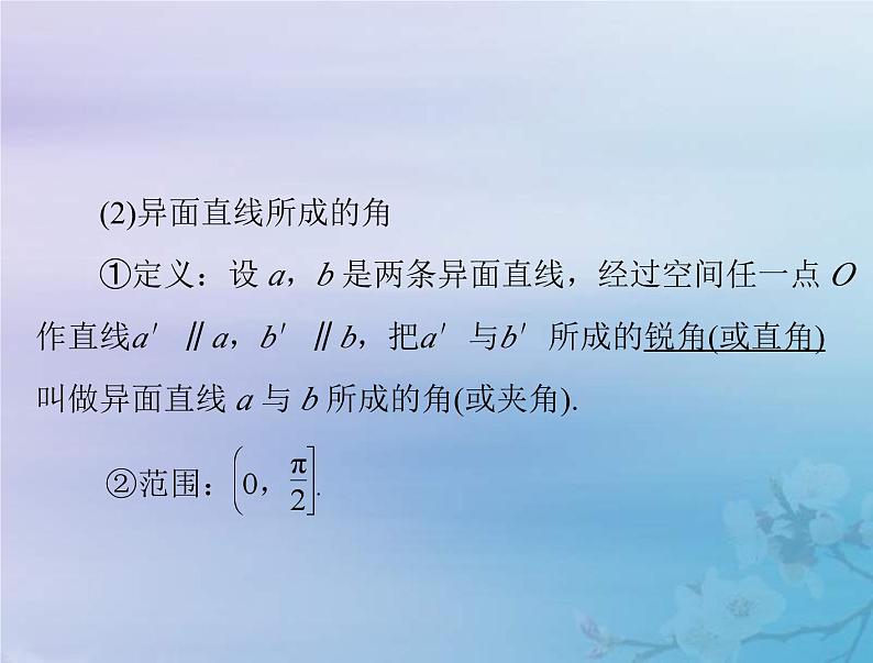 新高考数学一轮复习课件第6章立体几何第3讲 点直线平面之间的位置关系（含解析）05