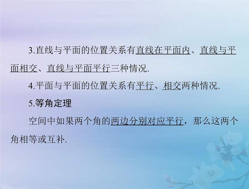 新高考数学一轮复习课件第6章立体几何第3讲 点直线平面之间的位置关系（含解析）06