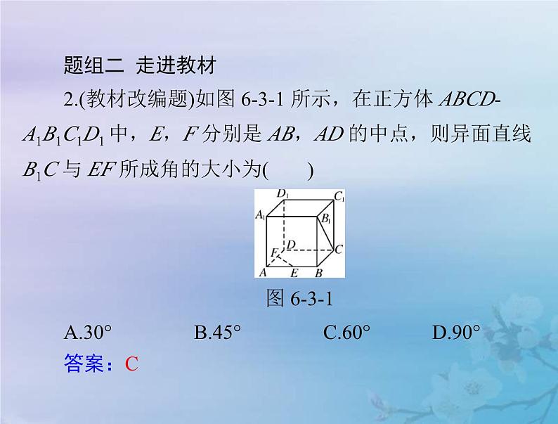 新高考数学一轮复习课件第6章立体几何第3讲 点直线平面之间的位置关系（含解析）08
