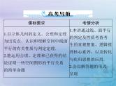 新高考数学一轮复习课件第6章立体几何第4讲 直线平面平行的判定与性质（含解析）