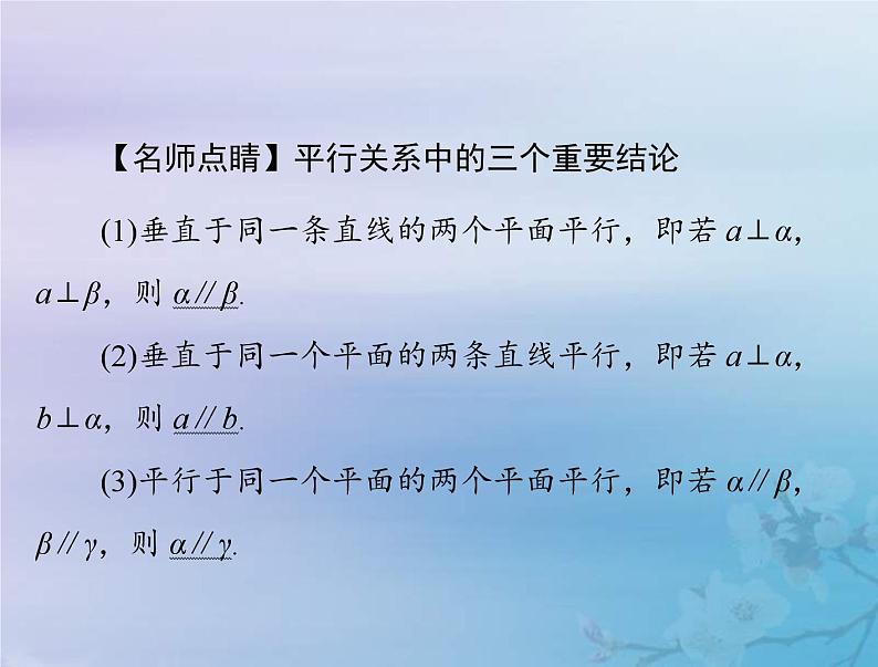 新高考数学一轮复习课件第6章立体几何第4讲 直线平面平行的判定与性质（含解析）第7页