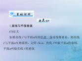 新高考数学一轮复习课件第6章立体几何第5讲 直线平面垂直的判定与性质（含解析）