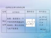 新高考数学一轮复习课件第6章立体几何第5讲 直线平面垂直的判定与性质（含解析）