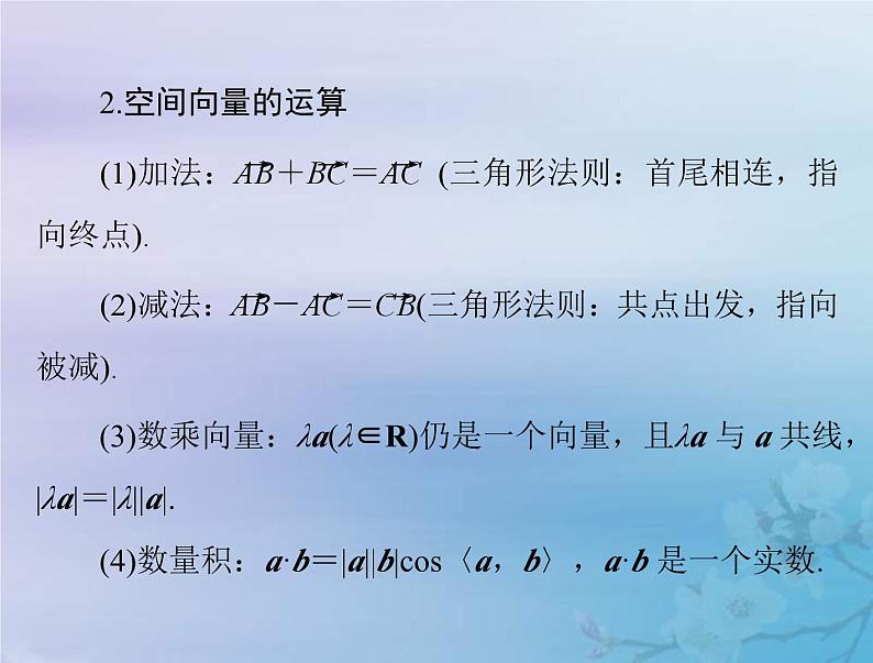 新高考数学一轮复习课件第6章立体几何第6讲 空间坐标系与空间向量（含解析）04