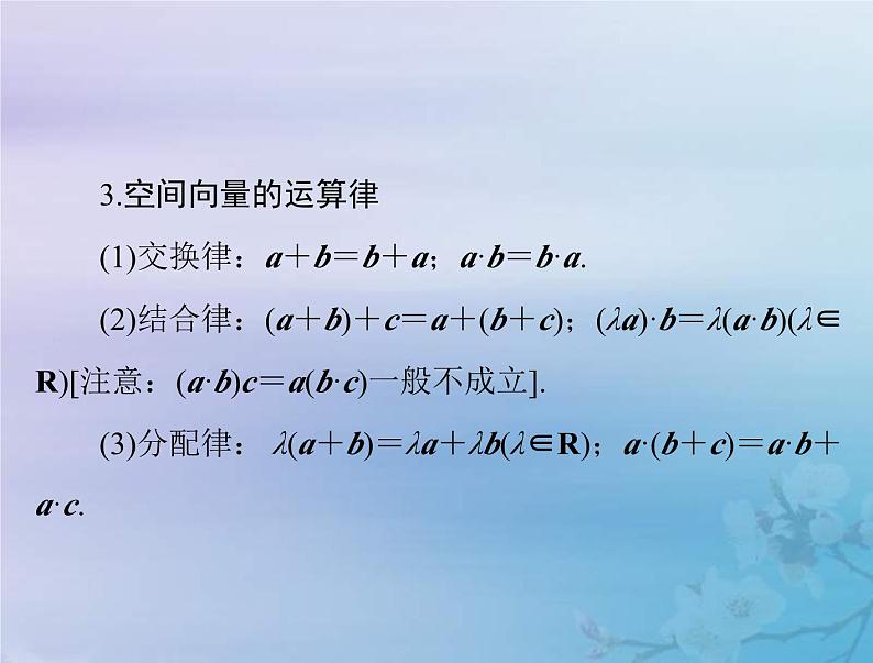 新高考数学一轮复习课件第6章立体几何第6讲 空间坐标系与空间向量（含解析）05