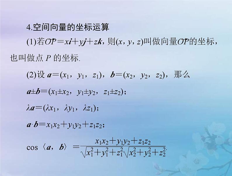新高考数学一轮复习课件第6章立体几何第6讲 空间坐标系与空间向量（含解析）06