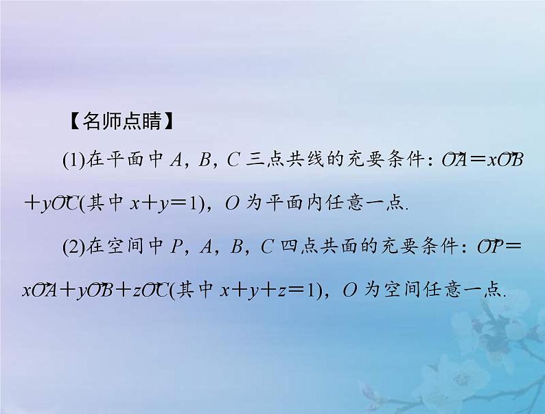新高考数学一轮复习课件第6章立体几何第6讲 空间坐标系与空间向量（含解析）08