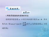 新高考数学一轮复习课件第6章立体几何第7讲 立体几何中的向量方法（含解析）