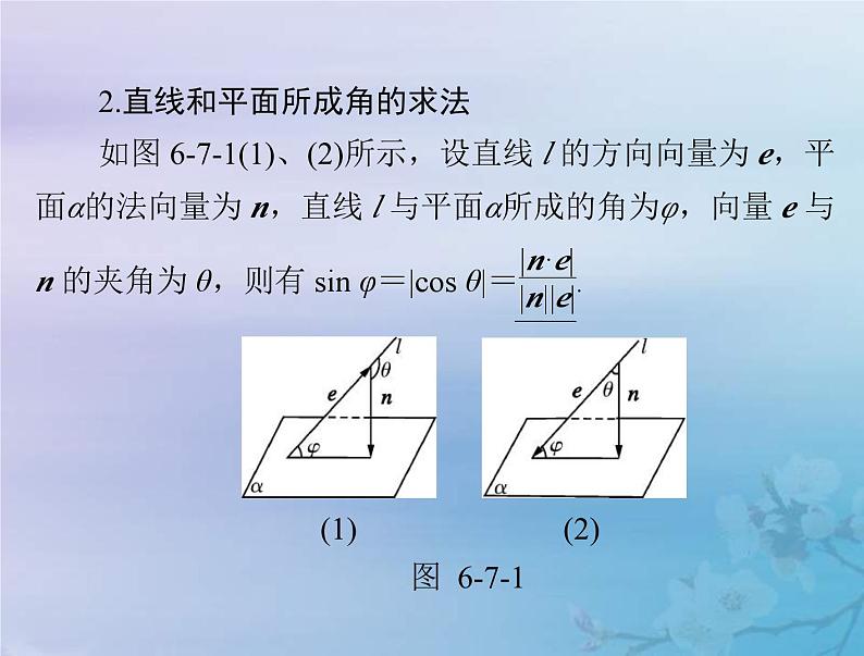 新高考数学一轮复习课件第6章立体几何第7讲 立体几何中的向量方法（含解析）第4页