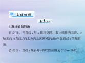 新高考数学一轮复习课件第7章平面解析几何第1讲 直线的倾斜角与斜率直线方程（含解析）