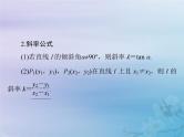 新高考数学一轮复习课件第7章平面解析几何第1讲 直线的倾斜角与斜率直线方程（含解析）