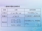 新高考数学一轮复习课件第7章平面解析几何第1讲 直线的倾斜角与斜率直线方程（含解析）