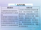 新高考数学一轮复习课件第7章平面解析几何第2讲 两直线的位置关系（含解析）