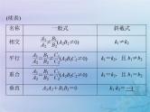 新高考数学一轮复习课件第7章平面解析几何第2讲 两直线的位置关系（含解析）